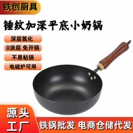 Frying Pan Universal Iron Pan Small Wok Baby Food Supplement Pan Small Wok Fine Iron Small Iron Pan 
