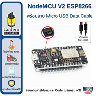 NodeMCU V2 CH9102 ESP8266 ESP-12E WiFi IoT Development Board คอนโทรลเลอร์ พัฒนาบน ArduinoIDE