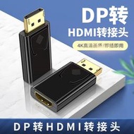 【促銷】dp轉hdmi母頭高清線displayport數據線DP轉接頭1.4接口顯卡1.2連接電腦顯示器電視投影儀機頂盒