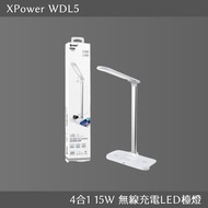 XPower WDL5 4合1 15W 無線充電LED檯燈