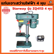 แท่นเจาะสว่านไฟฟ้า พร้อมมอเตอร์ ให้เลือก 4 หุน และ 5 หุน สว่านแท่น Starway ZQ4113 และ ZQ4116 ( แถม ป