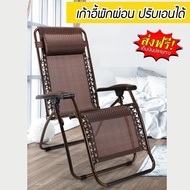 เก้าอี้นอน เก้าอี้พับนอน เก้าอี้ปรับนอน เก้าอี้พักผ่อน เก้าอี้ปรับเอนนอน เก้าอี้นอนพับได้ เก้าอี้เอน