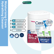 [ แถม ] Cerave Moisturizing Cream 454 g. + แถม Hydrating Cleanser 2 ชิ้น 30ml+30ml