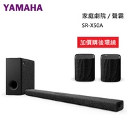 【樂昂客】台灣公司貨 YAMAHA 山葉 SR-X50A SOUNDBAR 家庭劇院 聲霸 DOLBY