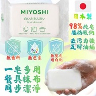 日本製廚房專用清潔皂/抹布餐具清潔肥皂/洗碗皂/洗碗番梘(1個，平行進口)