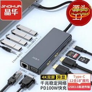 【優選】晶華Type-C擴展塢十二合一USB-C轉HDMI拓展塢VGA轉換器網線轉接頭