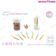 Jykys 廚房收納 廚具 a版。2號  廚具9件裝