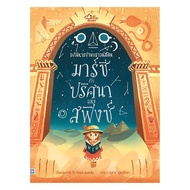 Book Marseille And The Mystery Of Sphinx Hardcover Joe Todd-stanton (Joe Todd-stanton)Little HeartBK