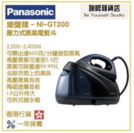樂聲牌 - Panasonic NI-GT200 壓力式蒸氣電熨斗 香港行貨