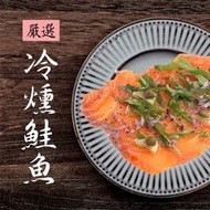 【基隆區漁會】 五星級美食-智利冷燻鮭魚100±10%g /包(3包組)