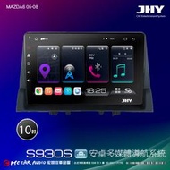 MAZDA5 05-08 JHY S系列 10吋安卓8核導航系統 8G/128G 3D環景 H2639
