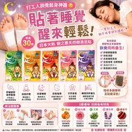 [260901] ⚡即日快閃⚡ 日本樹之惠天然樹液足貼(一盒30貼)