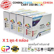 Color Box / CE400A / CE401A / CE402A / CE403A / 507A / Canon 332 / ตลับหมึกเลเซอร์เทียบเท่า / M551 /