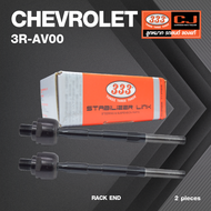 (2ตัว) ลูกหมากแร๊คซ์ CHEVROLET AVEO ปี 2006-2014 เชฟโรเลต อาวีโอ้ / 3R-AV00 / SIZE 16.15 / 12.15 / 2