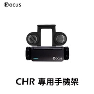 【Focus】CHR(2018-2022) 專用卡扣式 手機架 黑科技電動手機架2 