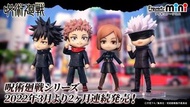 [椅子玩具 實體店 預訂] 咒術 咒術迴戰 呪術廻戰 Figuarts Mini BAN032211FM1 虎杖悠仁 / BAN032211FM2 伏黑惠 / BAN032211FM3 釘崎野薔薇/ 