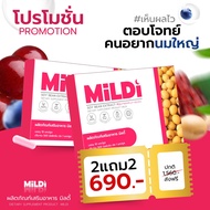 Mildi มิลดี้ (1 แถม 1) ผลิตภัณฑ์เสริมอาหาร ถั่วเหลืองสกัด 10 แคปซูล/กล่อง ปรับสมดุลภายในคุณผู้หญิง