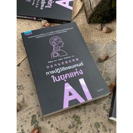 Content Revolution In The Age Of AI(Stock Publishing) C1/3-40