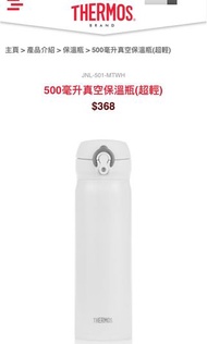 Thermos 真空保溫瓶(超輕)  白色, 500毫升