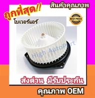 โบเวอร์ อีซูซุ ดีแมกซ์02-11โคโลราโด้่02-11ไทรทัน05-14 โบลเวอร์ Isuzu DmaxColoradoTritonD-max D maxPa