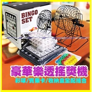 [Fittest] Taiwan Ready Stock BINGO Lottery Machine BINGO Game Machine Lottery Machine Lottery Machin