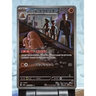 Pokemon Japanese Mega Dream ex Team Rocket's Dugtrio M2A 206/193 AR Holo