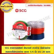 SCG Fancy Hose Green Elephant Brand Soft And Easy To Roll Sun-Resistant Not Easily Brittle Size 5/8 