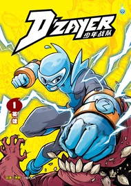 (HUPLICK) D‘ZAYER少年战队 第一卷《英雄》少儿成长漫画(官方现货DZAYER) SKUAD DZAYER (01) ~ BANGKIT