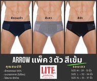 กางเกงในชาย ARROW_LITE แพ็ค 3 ตัว สีเข้ม (ดำ, กรมท่า, เทา)