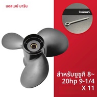 Outboard ใบพัดสําหรับ Suzuki 9.9hp 15hp 9 1/4*11 มอเตอร์เรืออลูมิเนียมสกรู 3 ใบมีด 10 Spline เรือ Ma