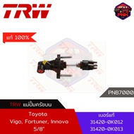 [แท้100% ส่งไว] แม่ปั้มครัชบน TRW Master Cylinder Clutch สำหรับ Toyota Vigo Fortuner Innova 5/8" (31