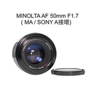 【廖琪琪昭和相機舖】MINOLTA AF 50mm F1.7 全幅 自動對焦 SONY A接環 保固一個月