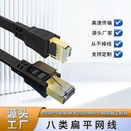 Foreign Trade Direct Supply Flat Network Cable CAT8 Double Shielding Eight Types Network Cable 40G T