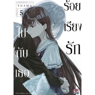 Hundred Love Go With You [Pre-Order Book 5 **Out August 21]