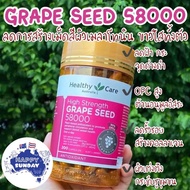 [แบ่งขาย]🍇Healthy Care Grape Seed 58000 (Repack) สารสกัดจากเมล็ดองุ่นเข้มข้น