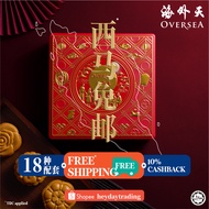海外天 单粒 月饼 Oversea ala carte Mooncake 1pc
