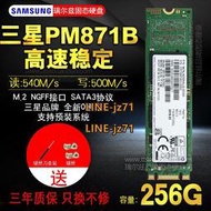 三星PM871B 128G M2 SATA NGFF 2280 256G SSD  M.2 512G固態硬盤