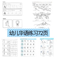 (PDF) Kindergarten Chinese Handwriting Worksheet Practice