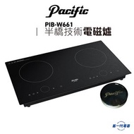 太平洋 - PIBW661 -2800W 雙頭嵌入式IH電磁爐 (PIB-W661)