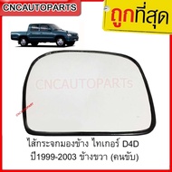 TOYOTA Side Mirror Insert (Electric Type) Tiger D4D Year 1999-2003 Right