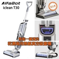 Alfabot T30 乾濕兩用無線真空吸塵機