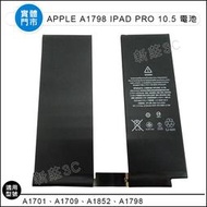 【新莊3C】APPLE IPAD Pro 10.5 電池 A1798 (A1701 A1709 A1852) 全新