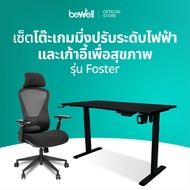 [ซื้อคู่ถูกกว่า!] Bewell โต๊ะเกมมิ่งปรับระดับไฟฟ้าเพื่อสุขภาพ & เก้าอี้เพื่อสุขภาพ รุ่น Foster