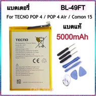 แบตเตอรี่ Tecno Pop 4/Pop 4 Air/Camon 15/Camon 15 Air/Cd7/Cd6 (BL-49FT) แบต Tecno Pop 4 battery BL-4