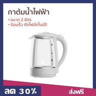 กาต้มน้ำไฟฟ้า Zolele ขนาด 2 ลิตร ร้อนเร็ว ตัดไฟอัตโนมัติ ZH101 - กาน้ำร้อน กาต้มน้ำร้อนไฟฟ้า กาน้ำร้