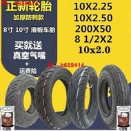 【可開發票】正新輪胎電動滑闆車8寸200x50內外胎10寸10x2.02.502.25內外胎