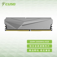 酷兽（CUSO）8GB DDR4  2666 台式机内存条 夜枭系列-银甲