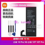 有貨 全新 小米 10 Pro 5G版 10T 10T Pro 原廠手機替換電池 BM4N BM4M BM53