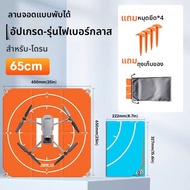 STARTRC | แผ่นขึ้นลงสำหรับโดรน DJI Air 3S Mavic 4 Pro Avata 2