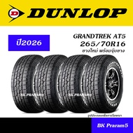 (4เส้น) ยาง 4x4SUV DUNLOP AT5 ยางใหม่ (ปี2026) 30x9.5R1531x10.5R15225/70R15235/75R15225/70R16245/70R